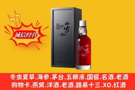 枣阳市名酒回收50年山崎.jpg