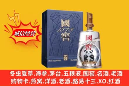 枣阳市鉴定高价回收国窖1573