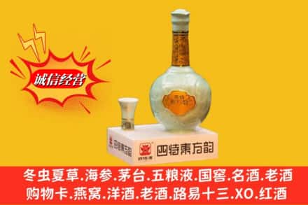 枣阳市求购回收四特酒