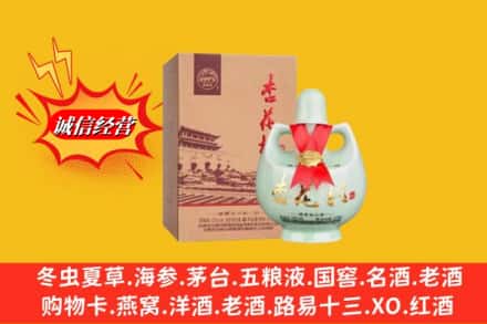 枣阳市求购回收杏花村