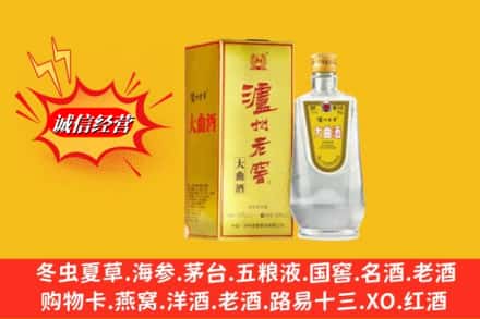 枣阳市求购回收泸州老窖