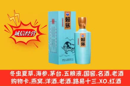 枣阳市求购回收赖茅