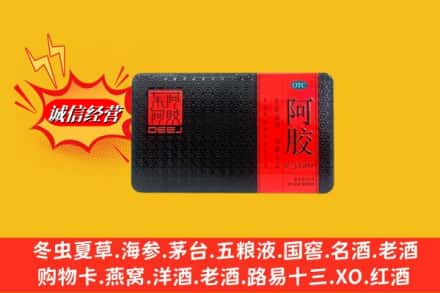 枣阳市回收阿胶