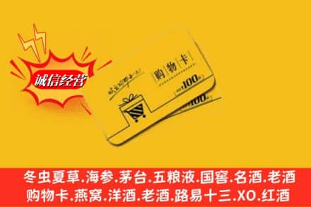 枣阳市回收购物卡