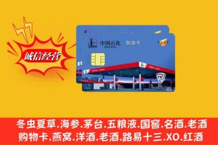枣阳市回收加油卡