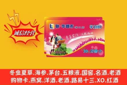 枣阳市回收商超卡
