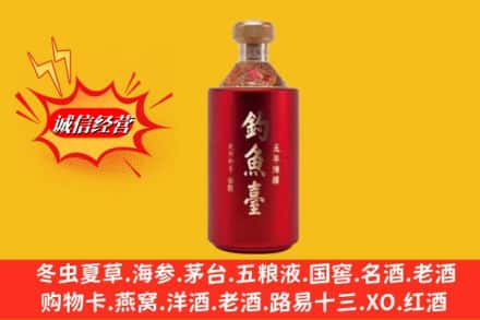 枣阳市名酒回收钓鱼台酒.jpg